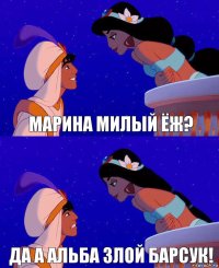 Марина милый ёж? Да а альба злой барсук!