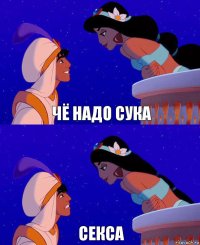 ЧЁ НАДО СУКА СЕКСА