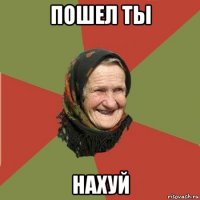 пошел ты нахуй