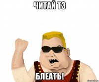 читай тз блеать!