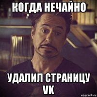 когда нечайно удалил страницу vk