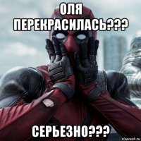 оля перекрасилась??? серьезно???