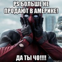 ps больше не продают в америке! да ты чо!!!!