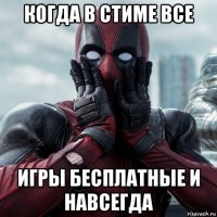 когда в стиме все игры бесплатные и навсегда