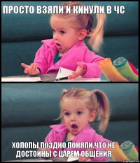 Просто взяли и кинули в чс   Холопы поздно поняли,что не достойны с царем общения