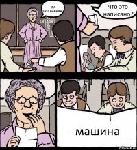 где автомобили? что это написано? машина