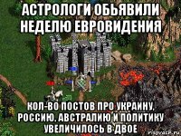 астрологи обьявили неделю евровидения кол-во постов про украину, россию, австралию и политику увеличилось в двое