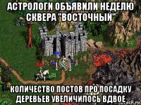 астрологи объявили неделю сквера "восточный" количество постов про посадку деревьев увеличилось вдвое