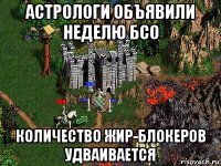 астрологи объявили неделю бсо количество жир-блокеров удваивается