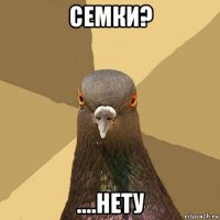 семки? ....нету