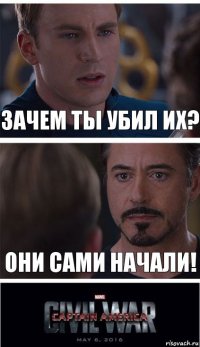 Зачем ты убил их? Они сами начали!