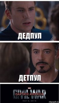 дедпул детпул