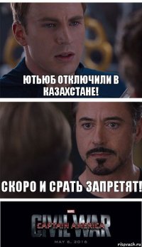 Ютьюб отключили в Казахстане! скоро и срать запретят!