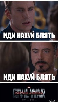 иди нахуй блять иди нахуй блять