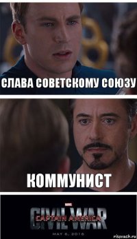 Слава советскому союзу Коммунист