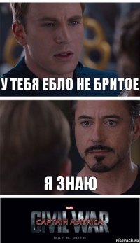 у тебя ебло не бритое я знаю