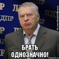  брать однозначно!