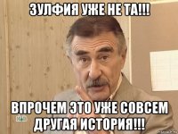 зулфия уже не та!!! впрочем это уже совсем другая история!!!