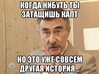 когда нибуть ты затащишь капт но это уже совсем другая история...