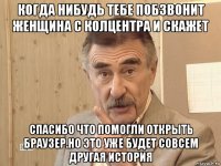 когда нибудь тебе побзвонит женщина с колцентра и скажет спасибо что помогли открыть браузер.но это уже будет совсем другая история