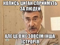 колись циган сприймуть за людей але це вже зовсім інша істрорія