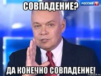 совпадение? да конечно совпадение!