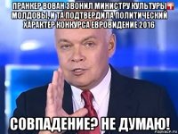 пранкер вован звонил министру культуры молдовы, и та подтвердила политический характер конкурса евровидение 2016 совпадение? не думаю!