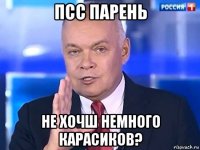 псс парень не хочш немного карасиков?