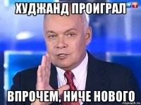 худжанд проиграл впрочем, ниче нового