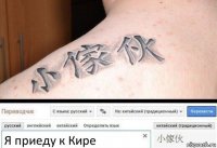 Я приеду к Кире