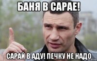 баня в сарае! сарай в аду! печку не надо