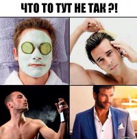 что то тут не так ?!