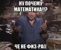 ну почему математика!!? че не физ-ра((