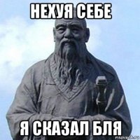 нехуя себе я сказал бля