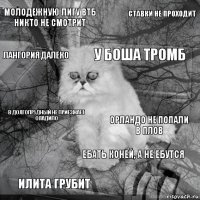 молодежную лигу ВТБ никто не смотрит Орландо не попали в плов у Боша тромб илита грубит в Долгопрудный не приезжает Оладипо Ставки не проходит ебать коней, а не ебутся Лангория далеко  