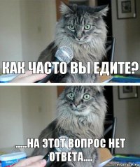 как часто вы едите? .....на этот вопрос нет ответа....