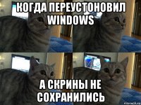 когда переустоновил windows а скрины не сохранились