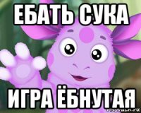 ебать сука игра ёбнутая