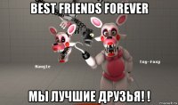 best friends forever мы лучшие друзья! !