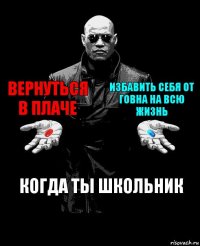 вернуться в плаче избавить себя от говна на всю жизнь когда ты школьник