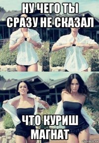 ну чего ты сразу не сказал что куриш магнат