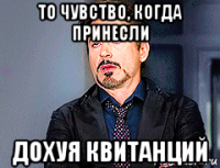 то чувство, когда принесли дохуя квитанций