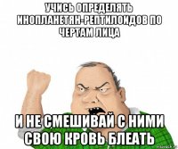 учись определять инопланетян-рептилоидов по чертам лица и не смешивай с ними свою кровь блеать