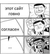 этот сайт говно согласен ...