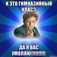 и это гимназийный клас? да я вас умоляю!!!!!!!!!!