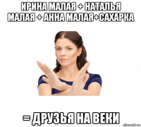 ирина малая + наталья малая + анна малая+сахарка = друзья на веки