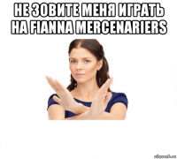 не зовите меня играть на fianna mercenariers 