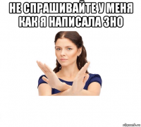 не спрашивайте у меня как я написала зно 