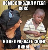 homie спиздил у тебя кокс, но не признаёт своей вины.