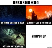 уппропор